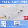 Acessórios para luminárias LED luz de teto fonte de alimentação driver de corrente constante balastro IC de duas cores transformador retificador 8W12W24W36W