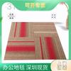 Alfombra de oficina de fábrica de Shenzhen con costura cuadrada completa, alfombra comercial de rayas de color sólido, alfombra de ingeniería para hotel