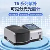 Espectrofotómetro UV-Visible de Haz Dual Proporcional Puxi General Beijing T6 Nuevo Yue T6 Nuevo Siglo Laboratorio