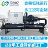 Chiller de Parafuso de Cabeça Única de Baixo Consumo de Energia com Frequência Variável Resfriado a Água Circulando Água Gelada para Resfriamento Chiller Industrial Resistente à Corrosão