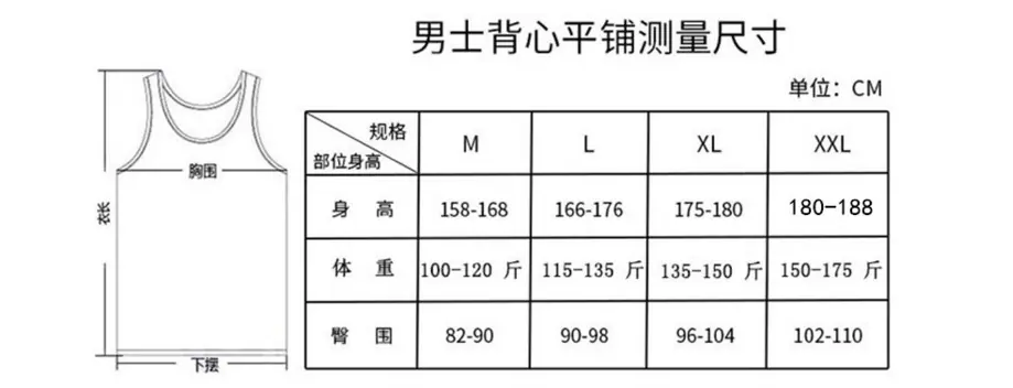 精梳棉背心尺码表