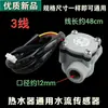 Accesorios Universales para Calentador de Agua Accesorios para Caldera de Pared Sensor de Flujo de Agua de 3 Hilos y 4 Hilos Interruptor de Flujo de Agua de Tres Hilos