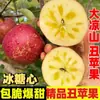 Planalto de Daliangshan Doce de Rocha Coração Maçã Sal Fonte Vermelho Fuji Maçã Feia Fruta Crocante Doce Fresca da Estação para Grávidas