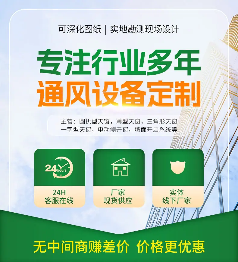山东新启航通风设备有限公司--一字型天窗--无实力商家版_0