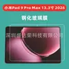 Protetor de tela de vidro temperado para tablet Xiaomi Pad 9 Pro Max 13.3 polegadas 2026 Xiaomi pad9promax
