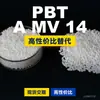 Gránulos de plástico PBT A MV 14, PBT de producción nacional como alternativa al PBT importado, LyondellBasell A MV 14