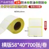 En stock de fábrica Papel de etiqueta adhesiva sensible al calor a prueba de tres Eyoubao 304070608090100 Pegatina para impresión de códigos de barras