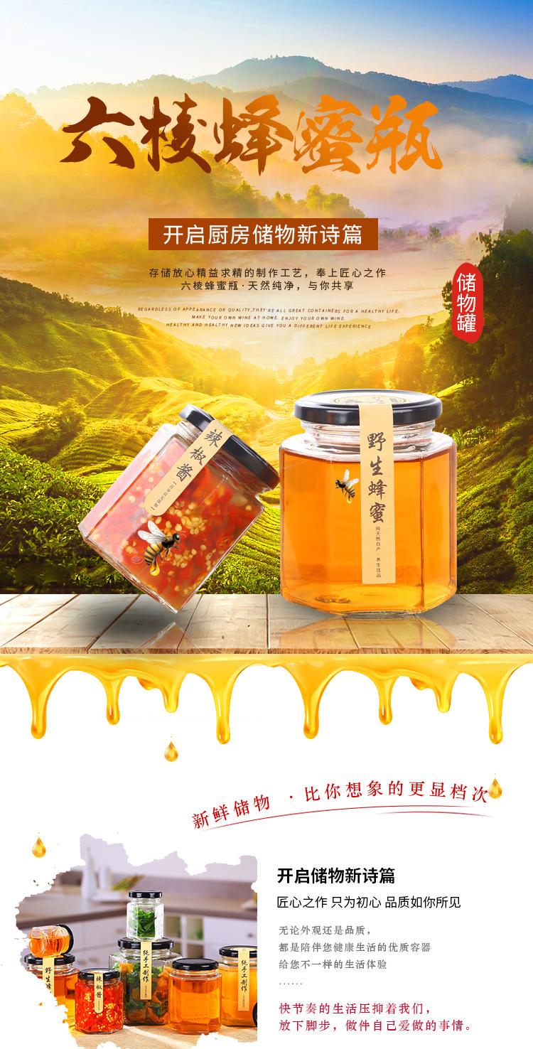 六棱蜂蜜瓶_01