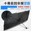 Parasol para coche, cortina parasol para parabrisas delantero, protección solar y aislamiento térmico, cubierta parasol especial para el parabrisas delantero del coche