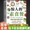 Refeições Vegetarianas Incríveis, Refeições Leves de Baixa Caloria, Dieta Vegetariana Nutritiva e Saudável, Receitas Vegetarianas para Perda de Peso