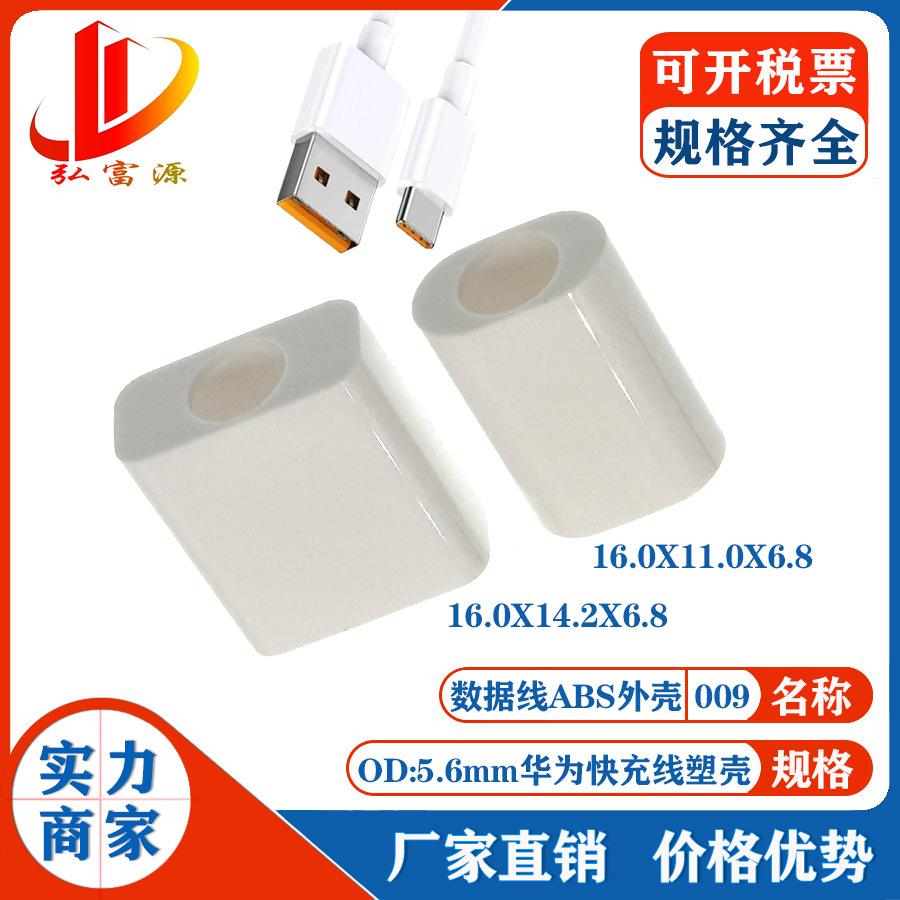 数据线外壳009.jpg