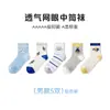 Calcetines Infantiles Tangram, Calcetines de Malla Fina para Verano, Calcetines de Algodón Transpirables para Niños Pequeños y Medianos, Calcetines Lisos Clase A para Niños y Niñas