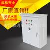 Caja de control del ventilador de la bomba de agua, caja de distribución sumergible para aguas residuales, caja de control del motor trifásico de 380 V, gabinete de control Estrella Triángulo