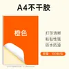 Etiqueta adhesiva de papel kraft tamaño A4, respaldo adhesivo fuerte, apta para impresoras láser e inkjet, en blanco, multicolor, para fines de sellado