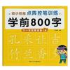 Pré-escola 800 caracteres jovem coesão matriz de pontos controle caneta treinamento jardim de infância chinês traçado vermelho prática caderno curso treinamento livro