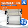 Máquina Integrada de Filtro Prensa Concentrador Tipo Correia, Equipamento de Desidratação de Lodo de Esgoto Urbano para Separação Sólido-Líquido, Filtro Prensa Tipo Correia