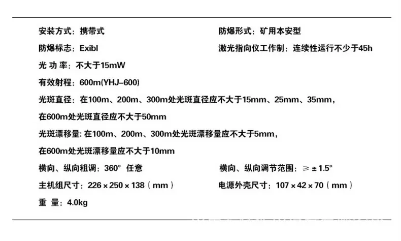 YHJ-600矿用激光指向仪.jpg