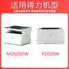 Ke Wei aplica cartucho de tóner Deli M2020D DELI M2020DN M2020DNW impresora láser cartucho de tinta T2S
