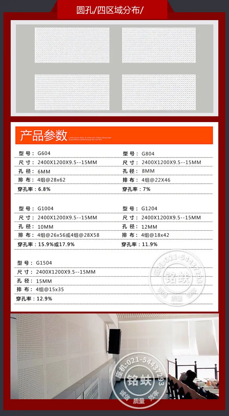 穿孔石膏板详情页_19.jpg