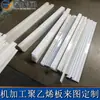 Tiras deslizantes de polietileno de ultra alto peso molecular, Piezas de UPE autolubricantes y resistentes al desgaste, Tiras mecanizadas resistentes al desgaste