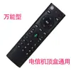 Aplicable a Control Remoto para Decodificador de Red China Telecom Universal Huawei ZTE Skyworth FiberHome Telecom iptv