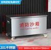 Caja de Arena Espesa para Prevención de Inundaciones, Caja de Prevención y Extinción de Incendios para Planta Química y Gasolinera, Caja de Arena para Incendios de Acero Inoxidable