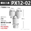 Conector rápido neumático Zhuoji tipo T recto de tres vías roscado tipo Y conector de enchufe rápido PB8-02/PX4/6/10-01