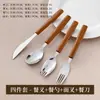 Juego de Cubiertos Occidentales de Acero Inoxidable 304 con Mangos de Madera de Nogal Imitación, Cuchillo para Bistec, Tenedor y Cuchara, Vajilla Retro Engrosada, Suministros para Hotel