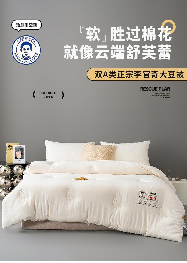 找家纺所有-李官奇大豆被_01.jpg