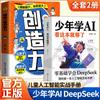 Basta que os adolescentes leiam este livro e aprendam o manual de combate real da inteligência artificial DeepSeek AI.