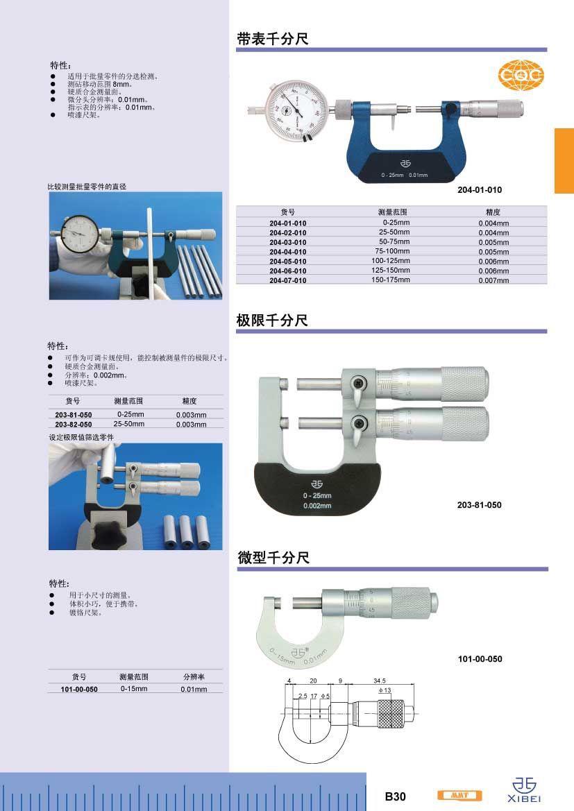 带表机械外径千分尺