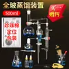 Nuevo Juego Completo de Dispositivo de Destilación Destilador Dispositivo de Destilación de Aceites Esenciales Dispositivo de Agua Destilada Purificación y Refinamiento Aceite Esencial