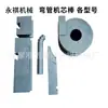 Molde para Máquina Curvadora de Tubos Hidráulica, Mandril, Molde de Rueda, Placa Antiarrugas, Placa de Empuje Auxiliar de Sujeción, Molde para Máquina Curvadora Totalmente Automática