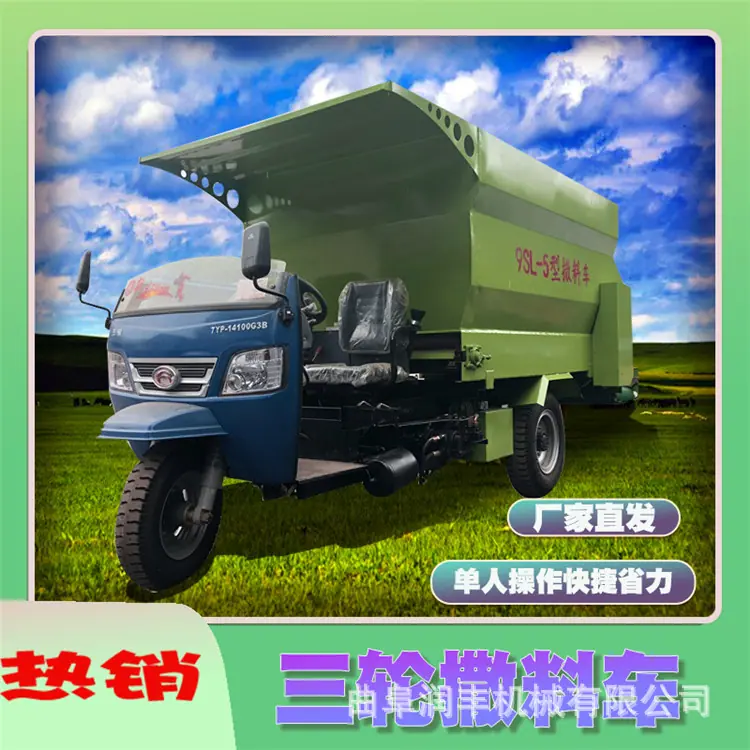 饲料撒料车