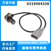 Adecuado para sensor de posición del cigüeñal del motor de coche Audi accesorios de coche ventas directas 021906433E
