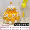 Globo de Pastel de Cumpleaños Material DIY Arreglo de Globos de Cumpleaños Ramo Gigante Globo Globo para Fiesta del Primer Año de Niños