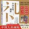 [En stock Express] Reglas chinas Libros genuinos para personas
