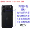 Aplicable a Apple iPhone 18 Pro Max Pegatina Trasera Película Trasera Película Protectora Película HD Teléfono Móvil Película Protectora Suave