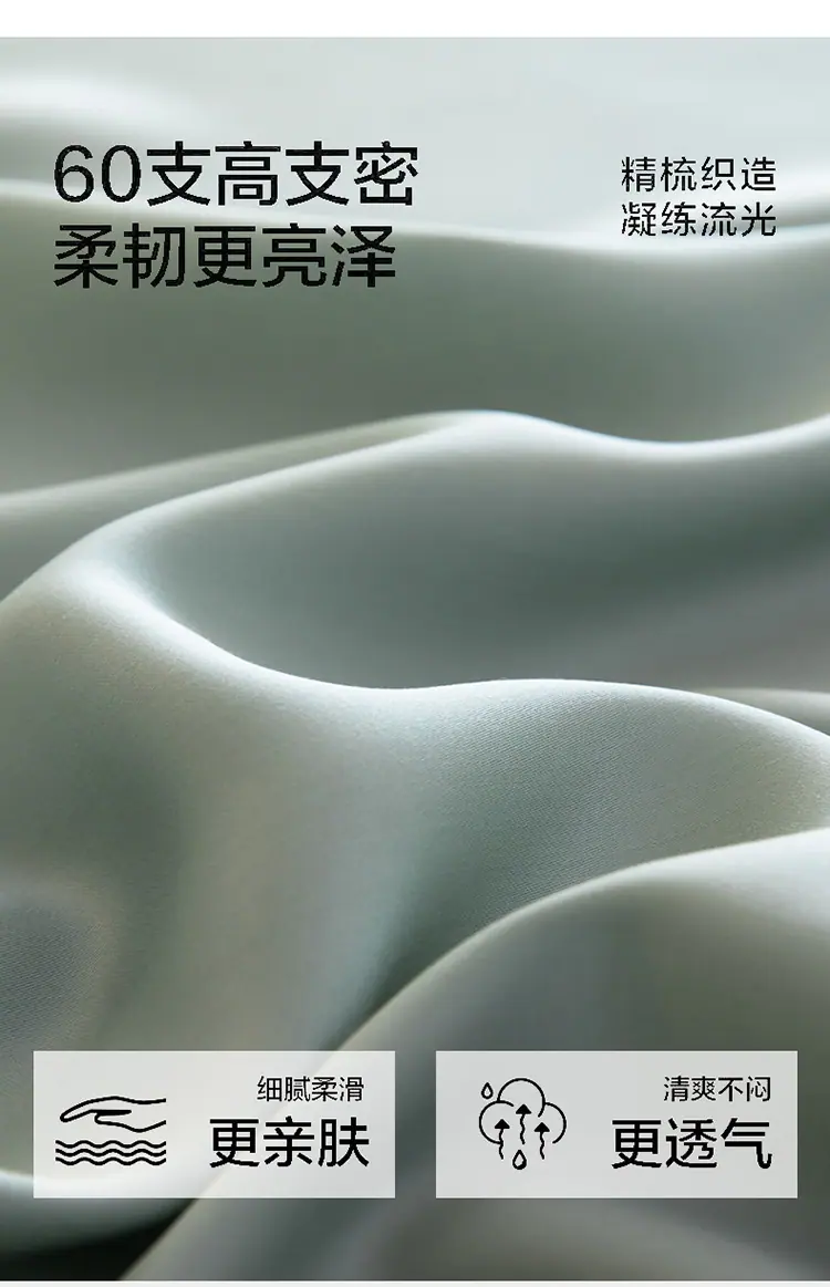 60S天丝套件-薄荷绿_06.jpg