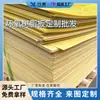 3240 Placa Epoxi Amarilla 0.5mm Placa de Fibra de Vidrio Ignífuga Placa Aislante Ignífuga para Baterías de Litio de Nueva Energía Corte