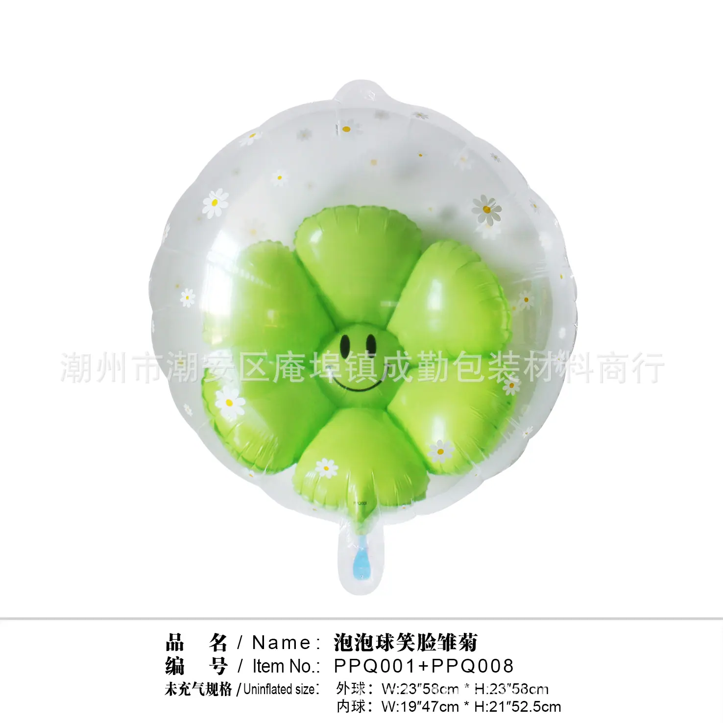 泡泡球笑脸雏菊 绿