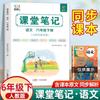 Edição Nova Outono 2026 Cadernos de Sala de Aula Volumes 1 e 2 para a Editora de Educação Popular Séries 1-6 Ensino Fundamental Chinês, Matemática e Inglês Edição Inteligente