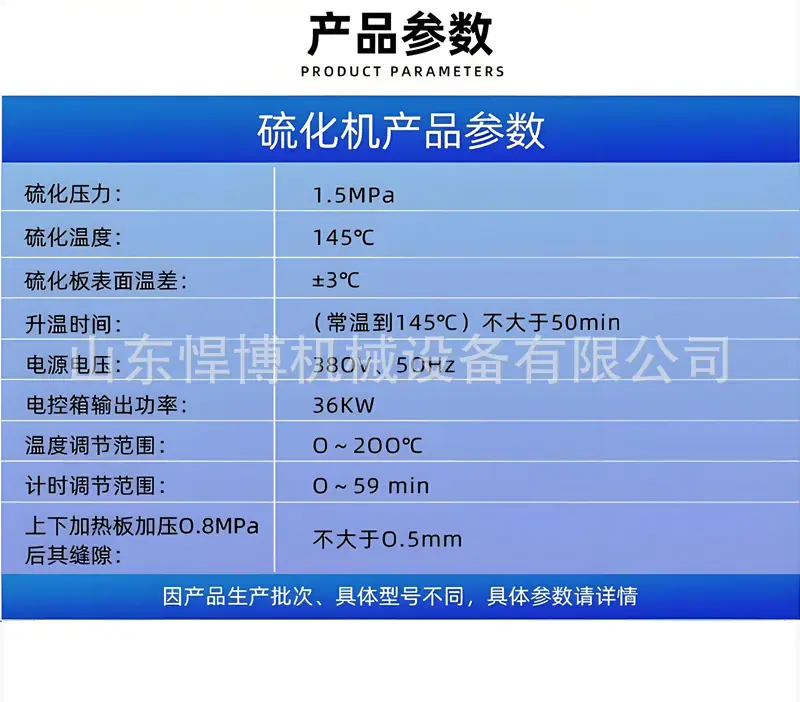 皮带硫化机详情_09.jpg