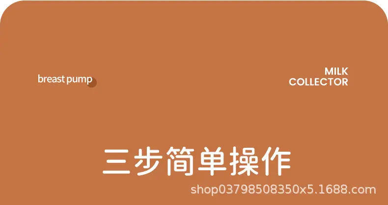 吸奶器_13.jpg