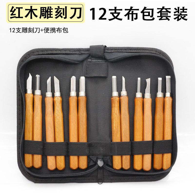 雕刻刀布包套装 红木8支