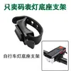 Luz para Bicicleta, Base para Bicicleta, Soporte para Luz, Linterna, Accesorios para Equipo de Ciclismo, Reparación, Paseo Nocturno, Faro para Bicicleta de Montaña