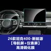 Adecuado para Tanque 300 400 500 700 Great Wall Poer Panel de Instrumentos Pantalla Central de Control de Navegación Película de Vidrio Templado Venta al por Mayor