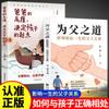 La forma de ser del padre afecta la relación padre-hijo de por vida del otro Educación familiar Comunicación padre-hijo Libros Genuino