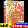 Shilang Vende Histórias Obras de Chen Sige em Livros Didáticos Chineses, Escritores e Obras Selecionadas