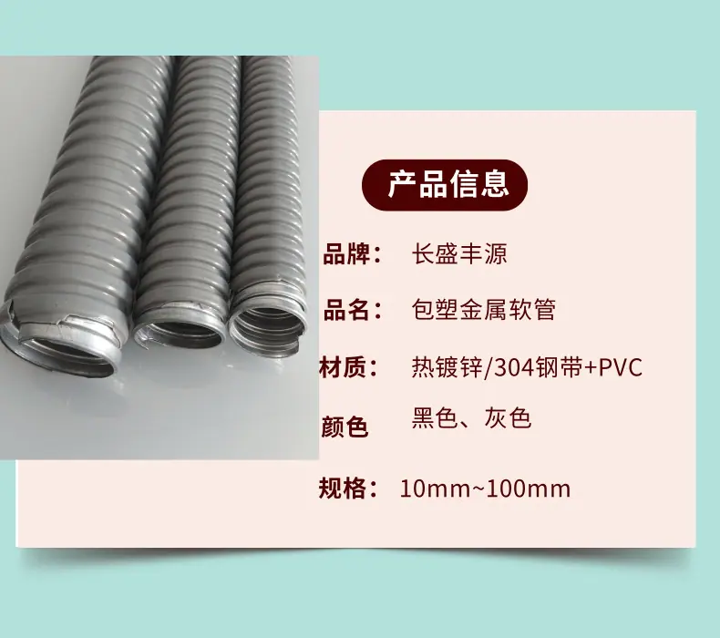 包塑金属软管 (2)